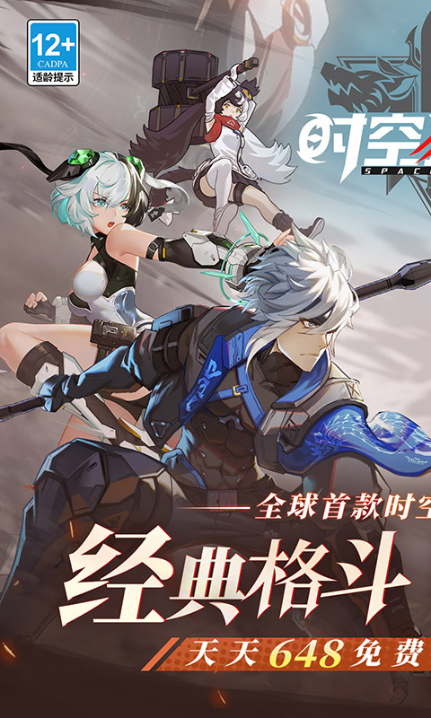 时空猎人3游戏截图1