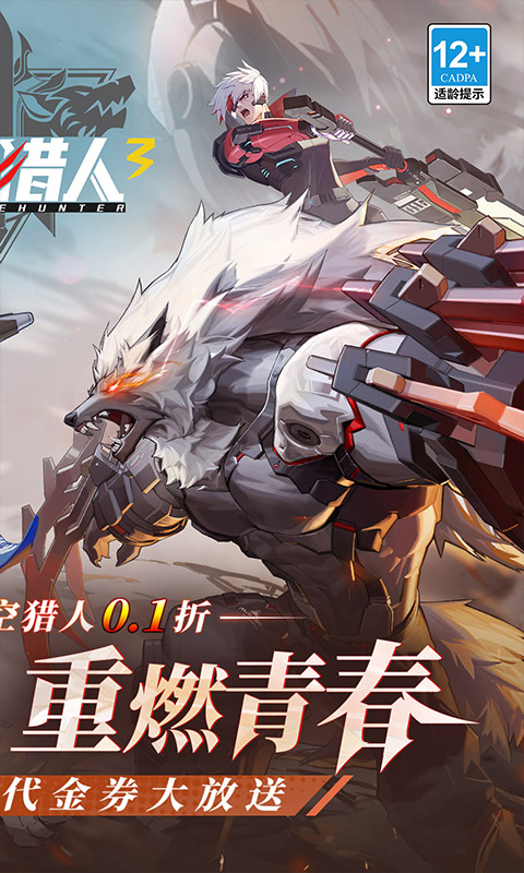 时空猎人3游戏截图2