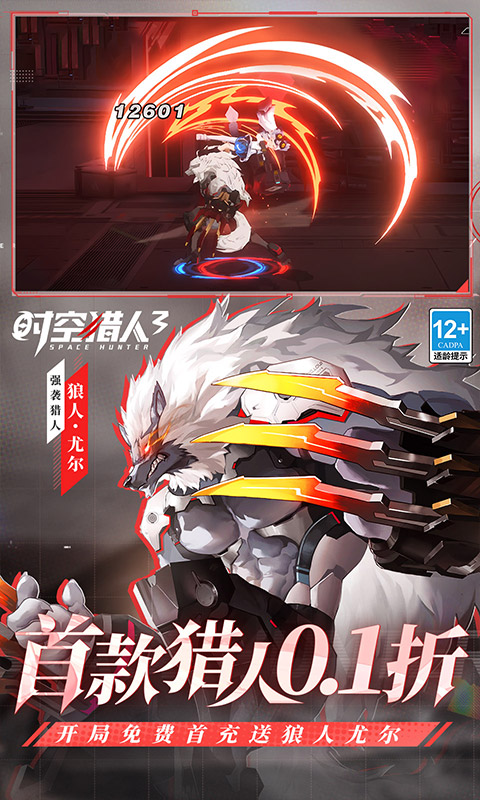 时空猎人3游戏截图3