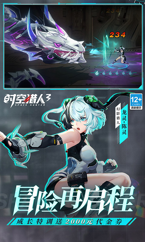 时空猎人3游戏截图4